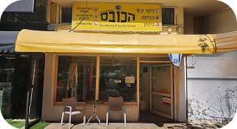 עמוד סניף אבן יהודה